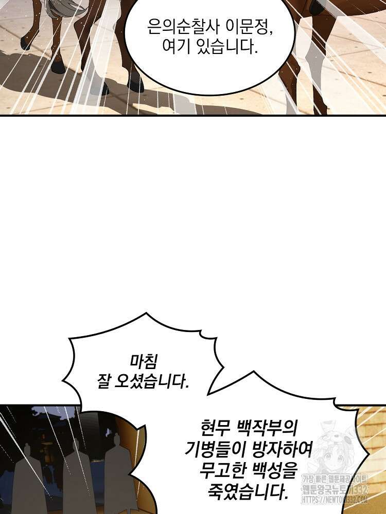 사상최강의 데릴사위 81화 5