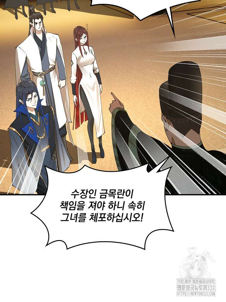 사상최강의 데릴사위 81화 6