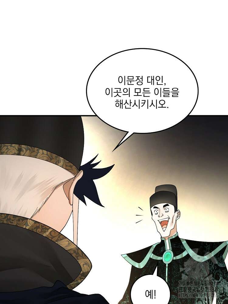 사상최강의 데릴사위 81화 7
