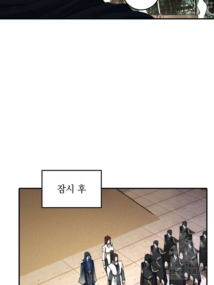 사상최강의 데릴사위 81화 8