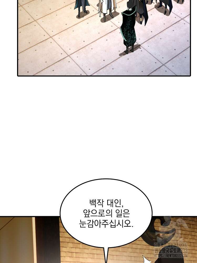 사상최강의 데릴사위 81화 9