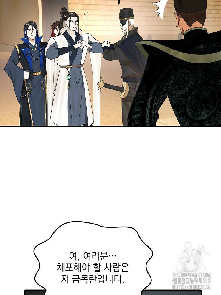 사상최강의 데릴사위 81화 10