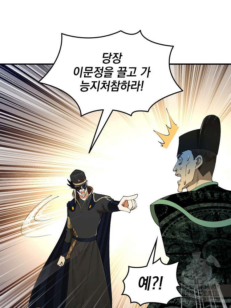 사상최강의 데릴사위 81화 12
