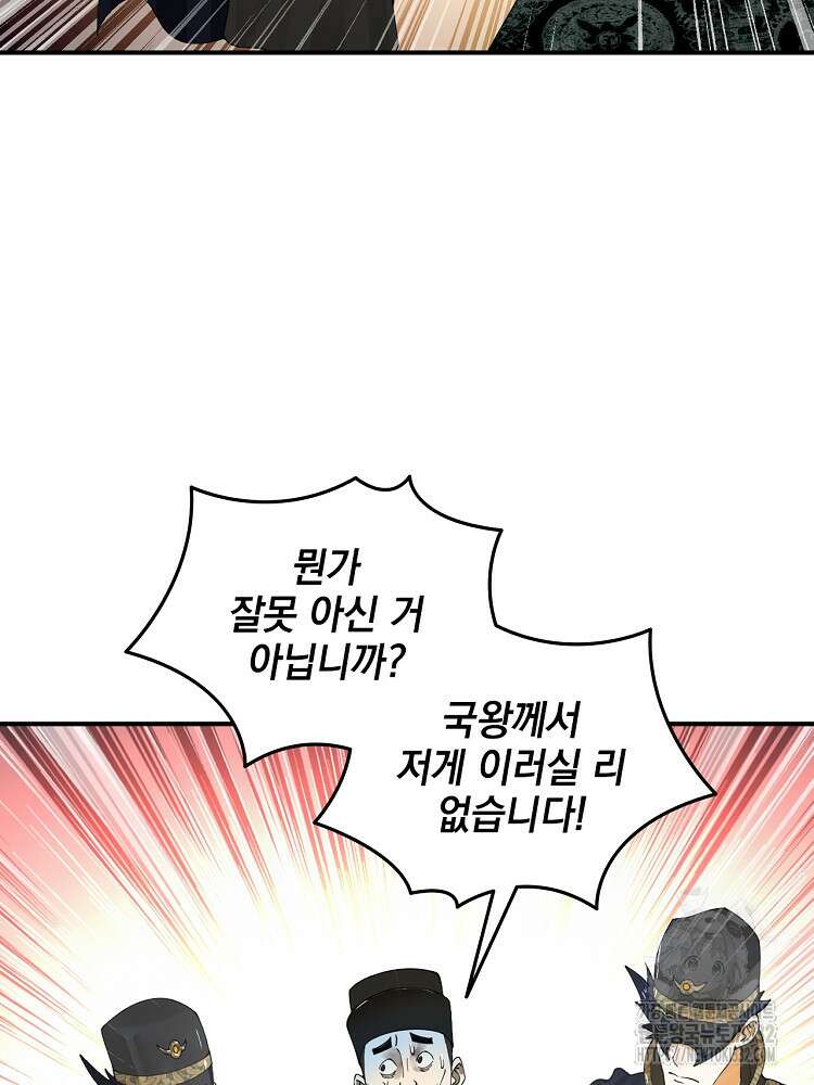 사상최강의 데릴사위 81화 13