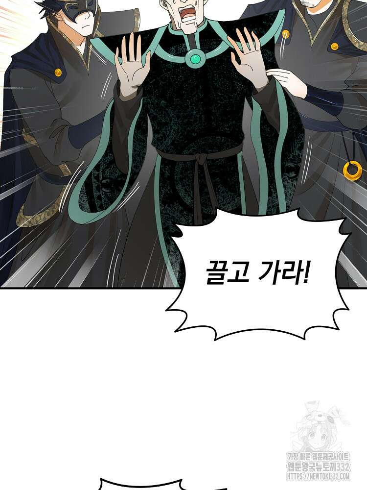 사상최강의 데릴사위 81화 14