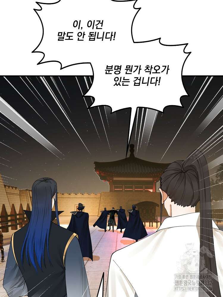 사상최강의 데릴사위 81화 15