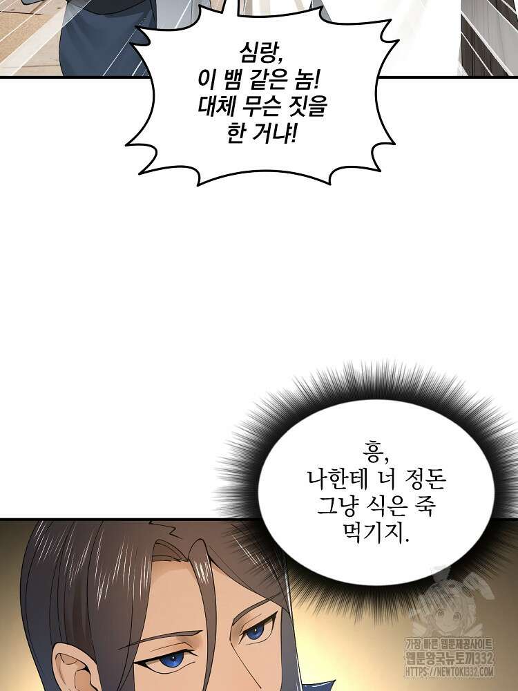 사상최강의 데릴사위 81화 16