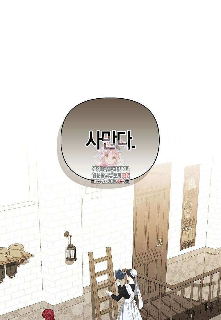 악당들의 최애는 나 8화 1