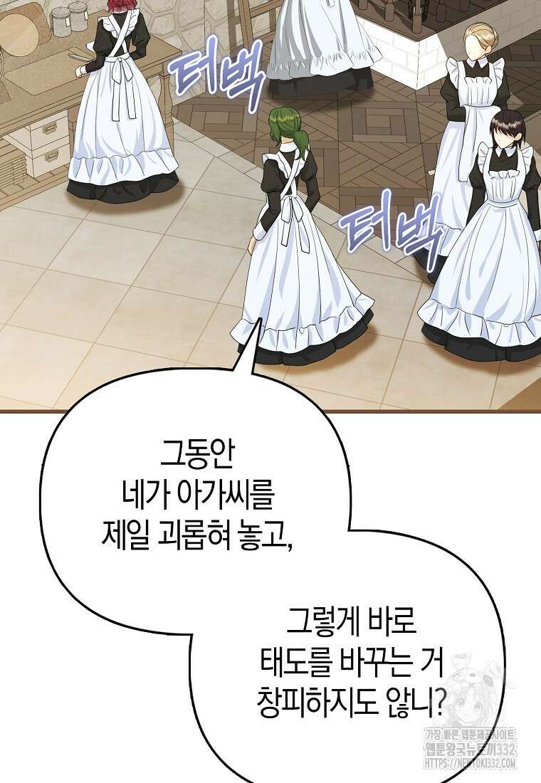 악당들의 최애는 나 8화 2