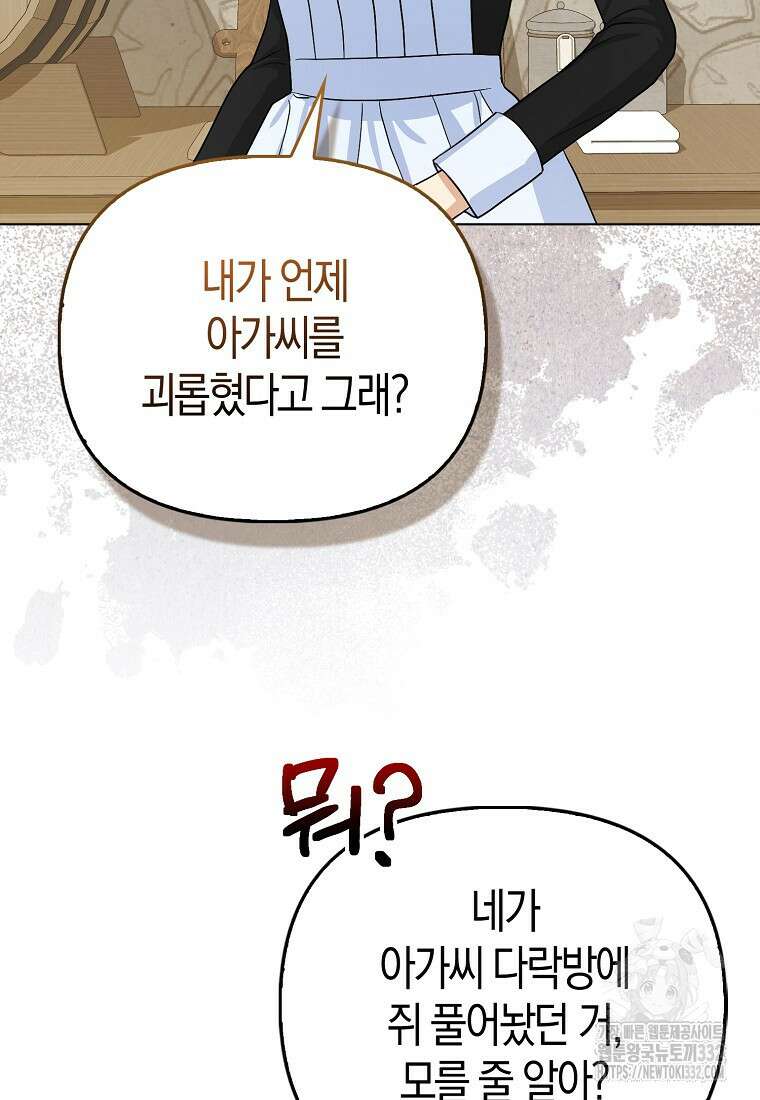 악당들의 최애는 나 8화 4