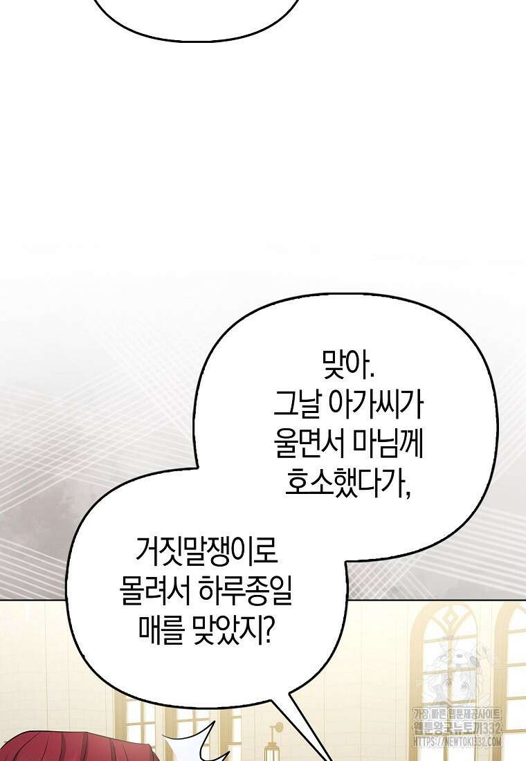 악당들의 최애는 나 8화 6