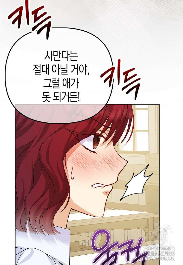 악당들의 최애는 나 8화 8