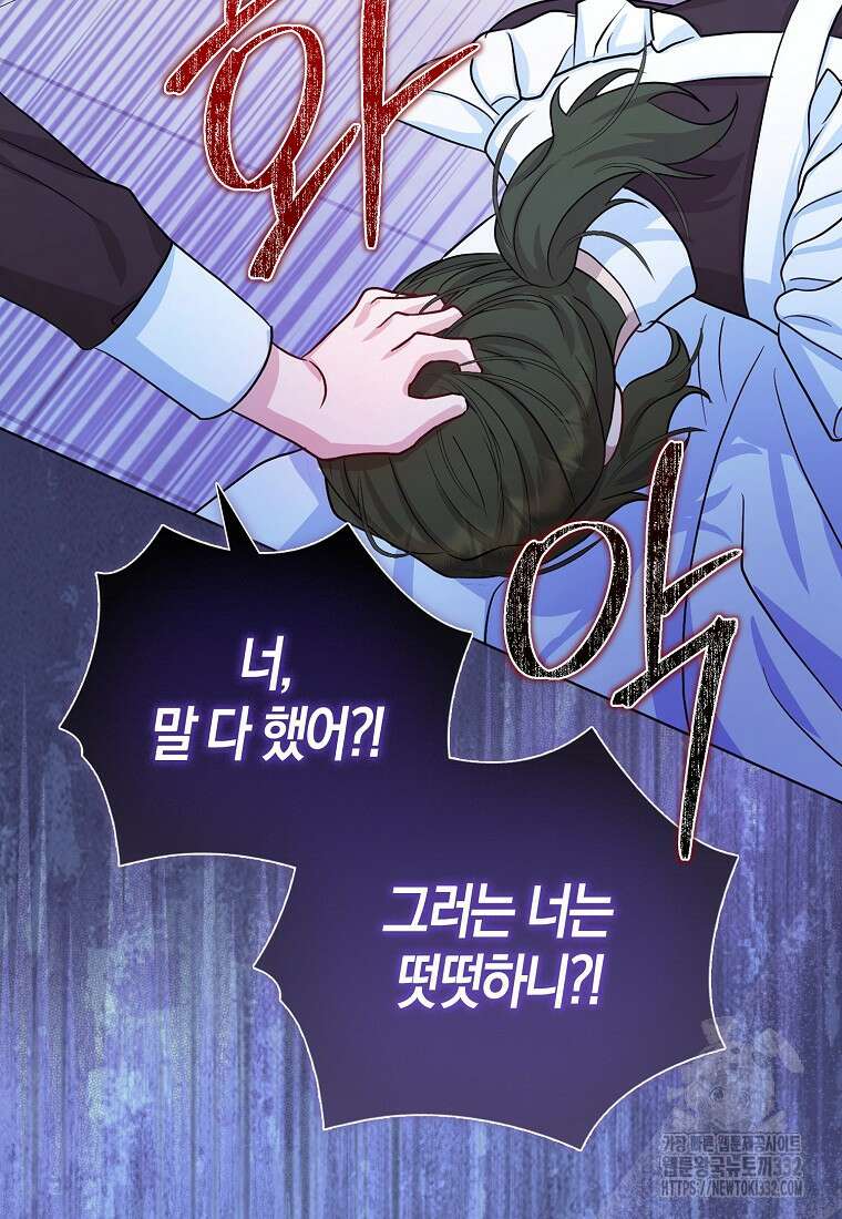 악당들의 최애는 나 8화 10