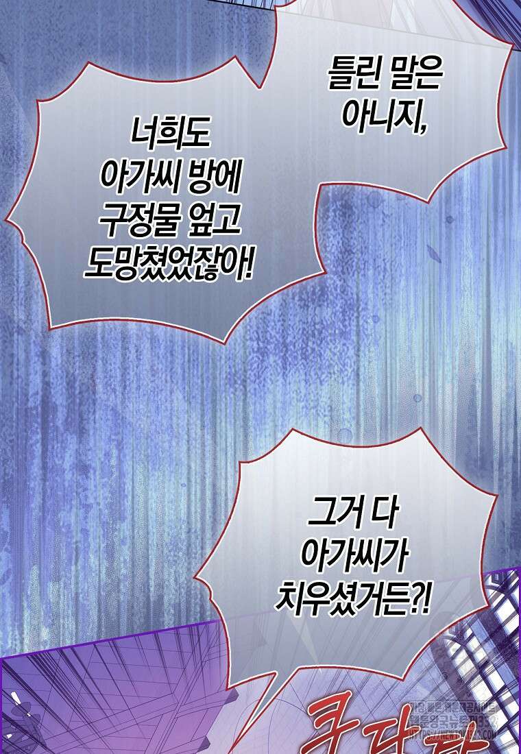 악당들의 최애는 나 8화 12