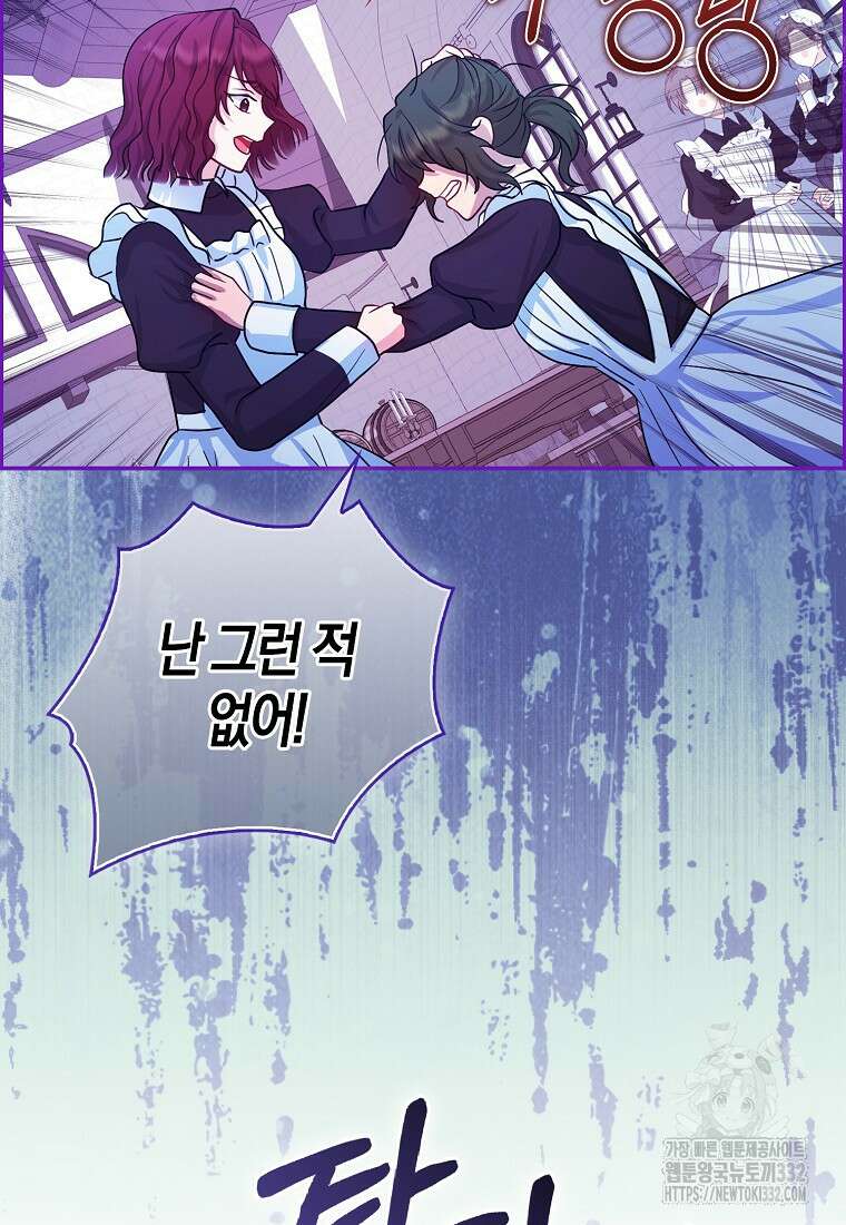 악당들의 최애는 나 8화 13