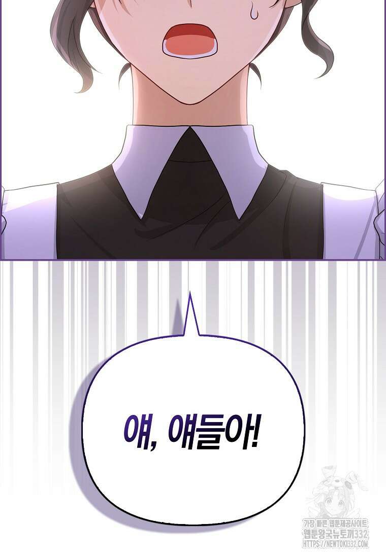 악당들의 최애는 나 8화 15