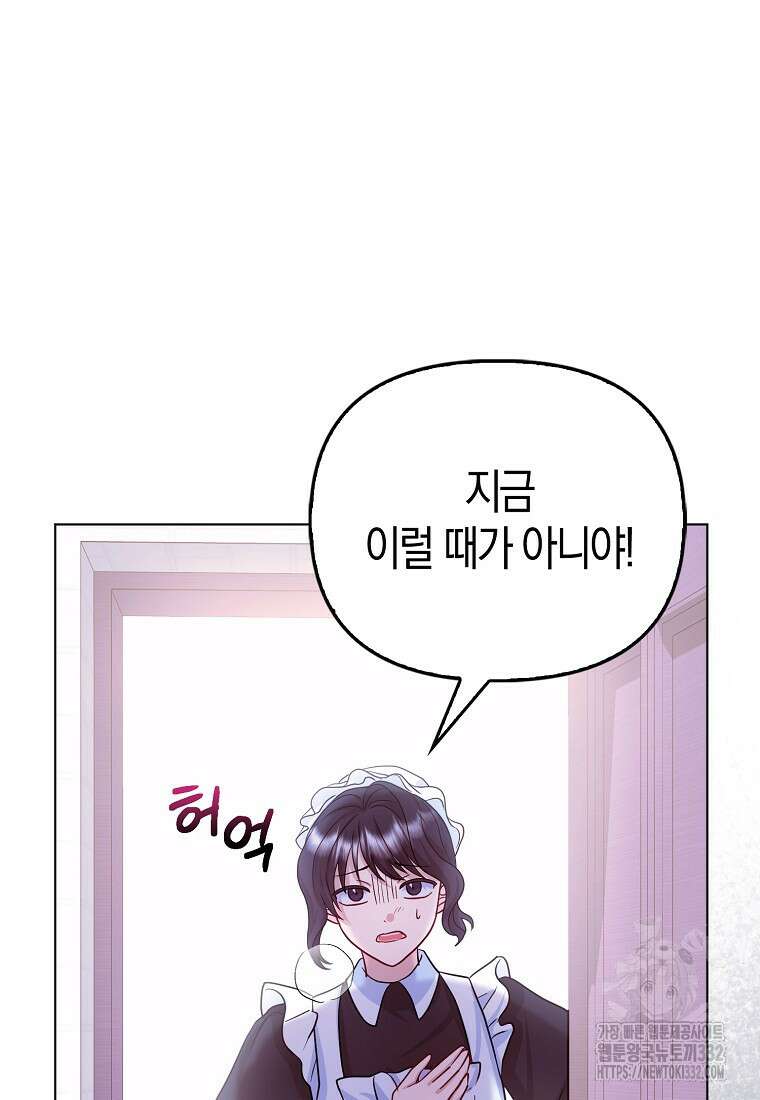 악당들의 최애는 나 8화 16
