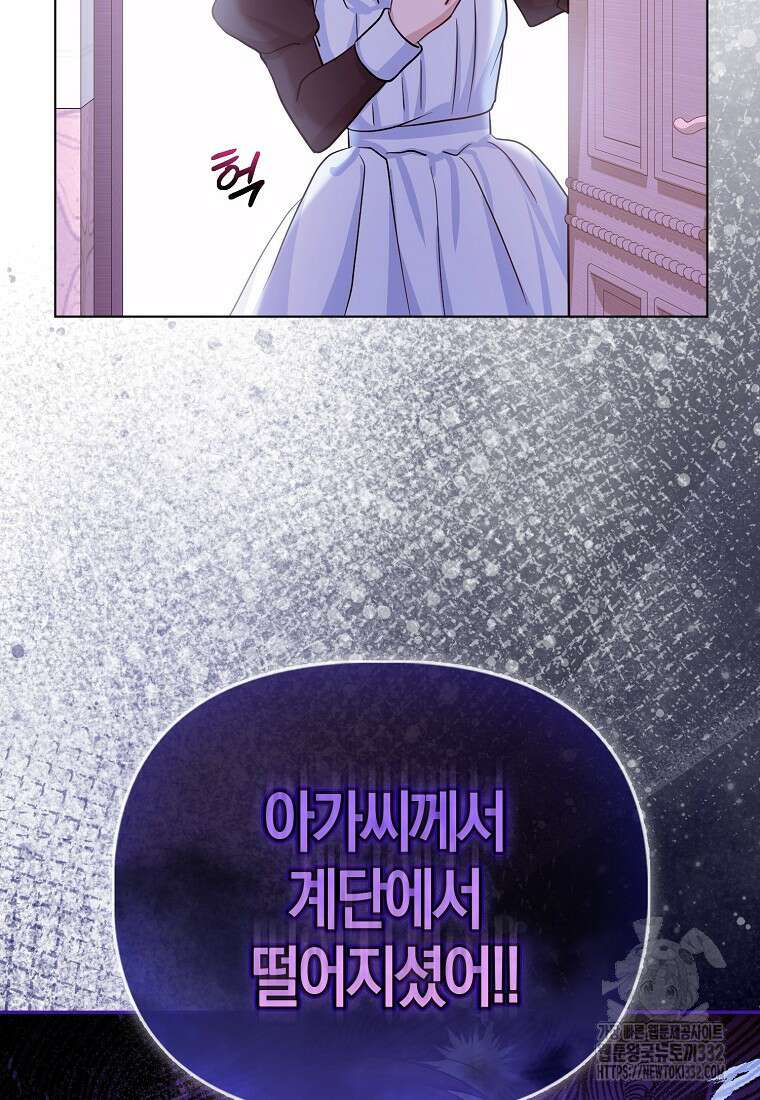 악당들의 최애는 나 8화 17