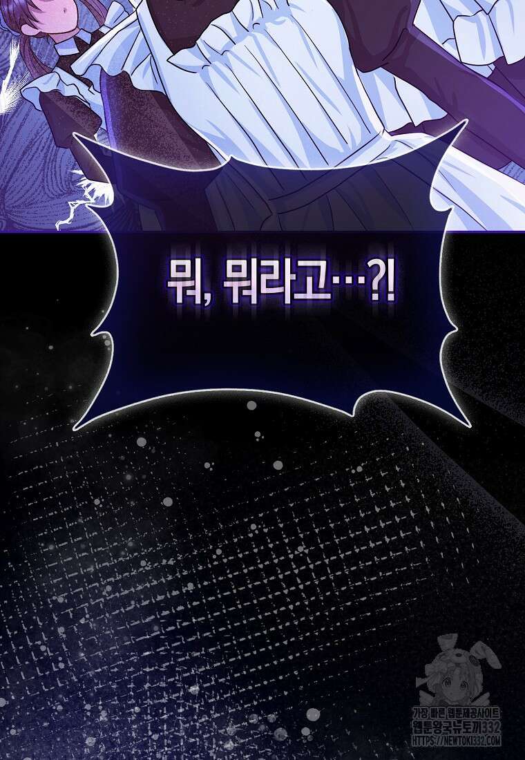 악당들의 최애는 나 8화 19