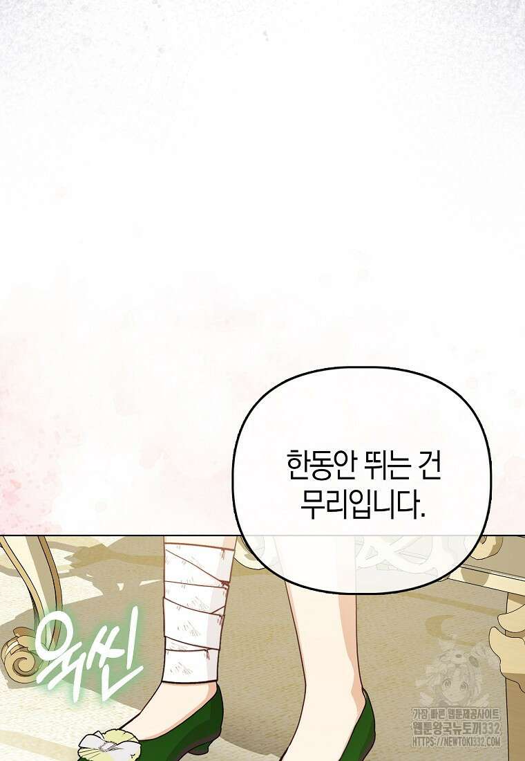 악당들의 최애는 나 8화 21