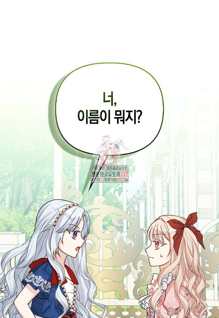 악당들의 최애는 나 14화 1