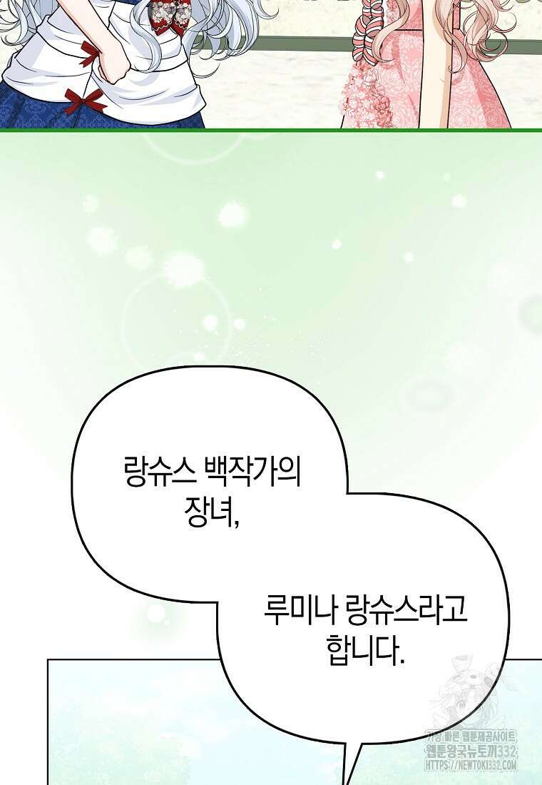 악당들의 최애는 나 14화 2