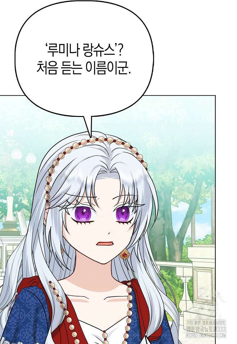 악당들의 최애는 나 14화 4