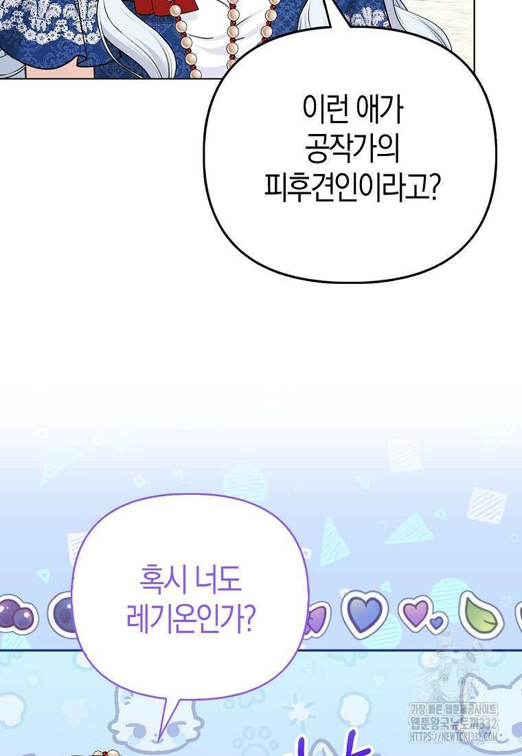 악당들의 최애는 나 14화 5