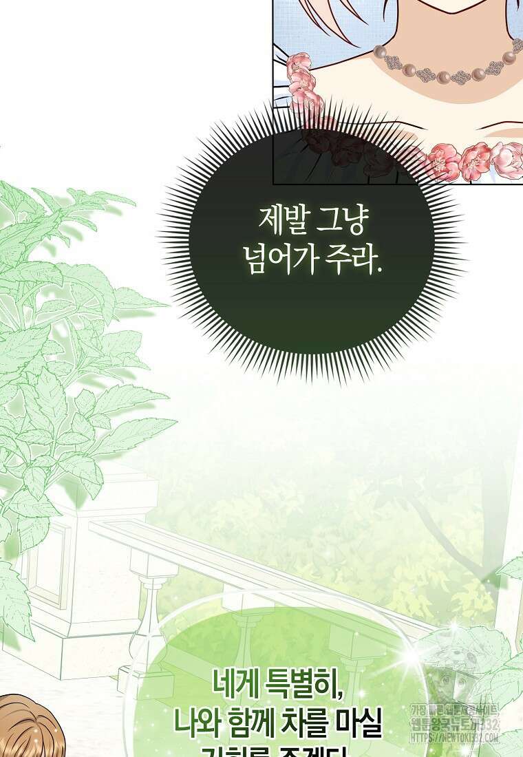 악당들의 최애는 나 14화 8