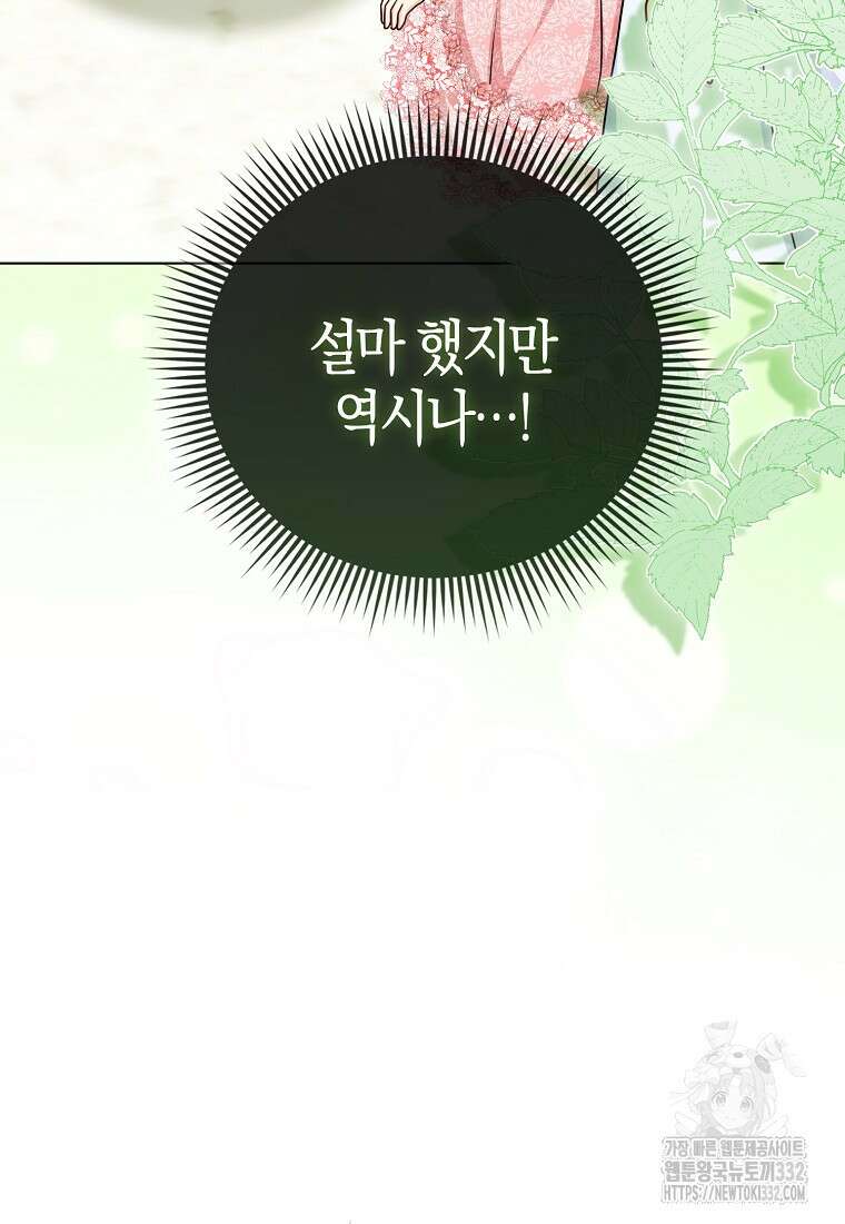 악당들의 최애는 나 14화 10