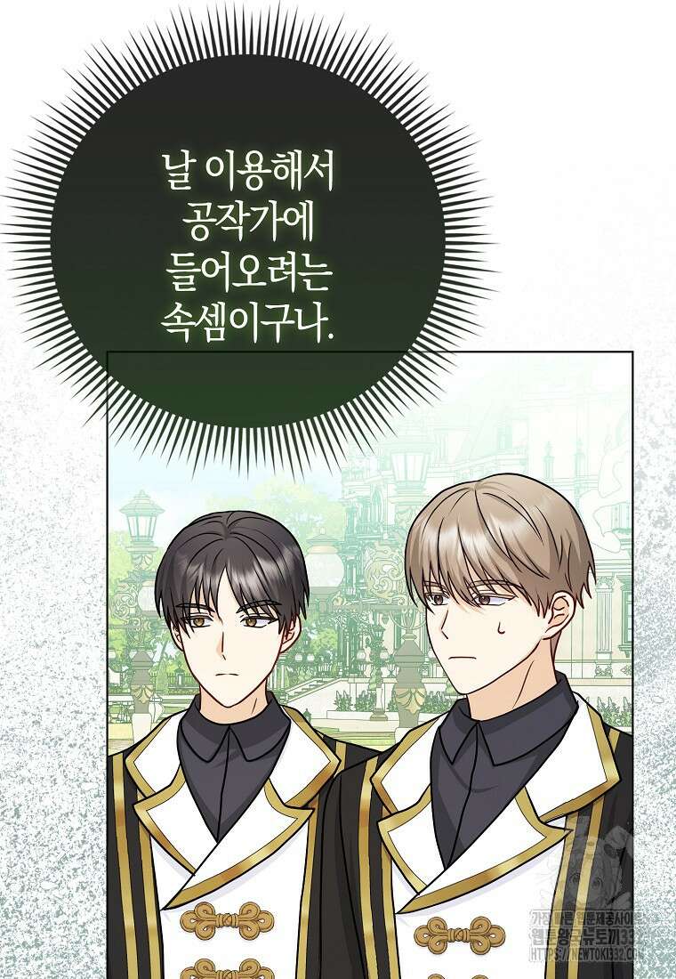 악당들의 최애는 나 14화 11