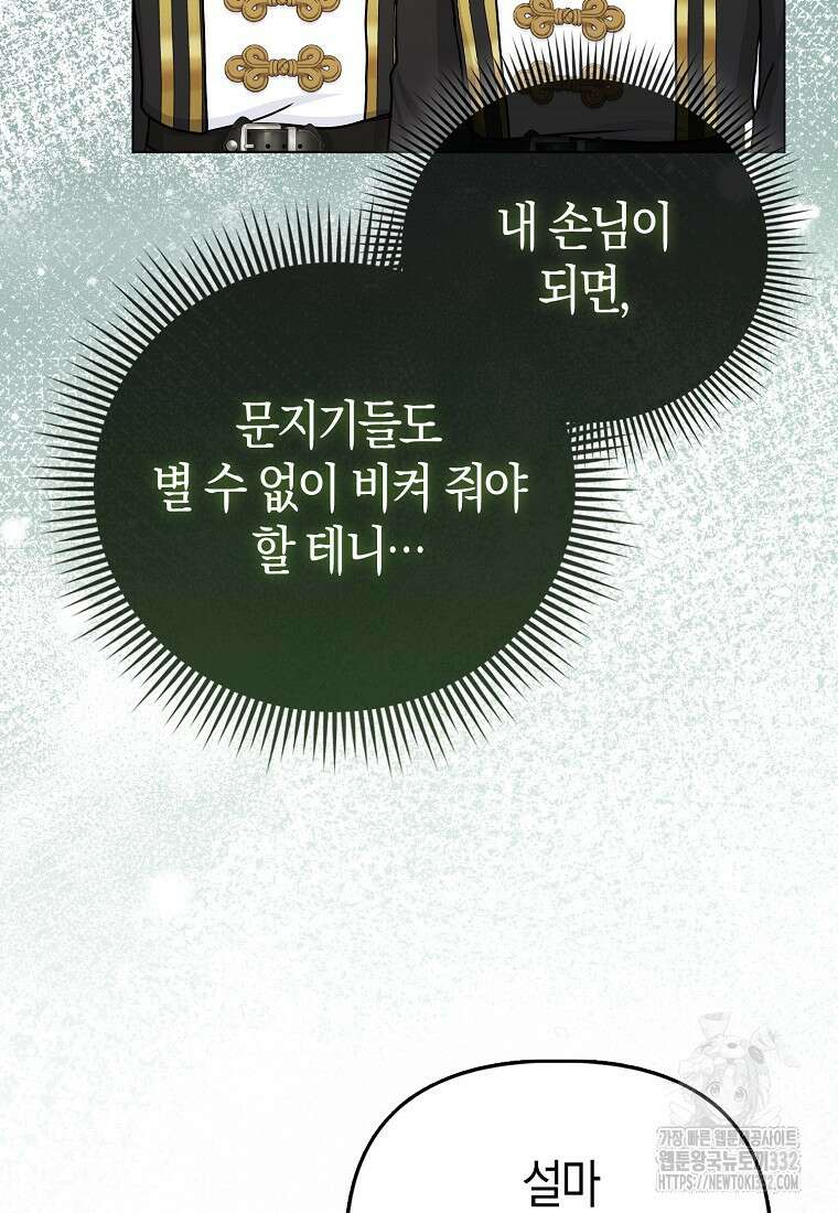 악당들의 최애는 나 14화 12