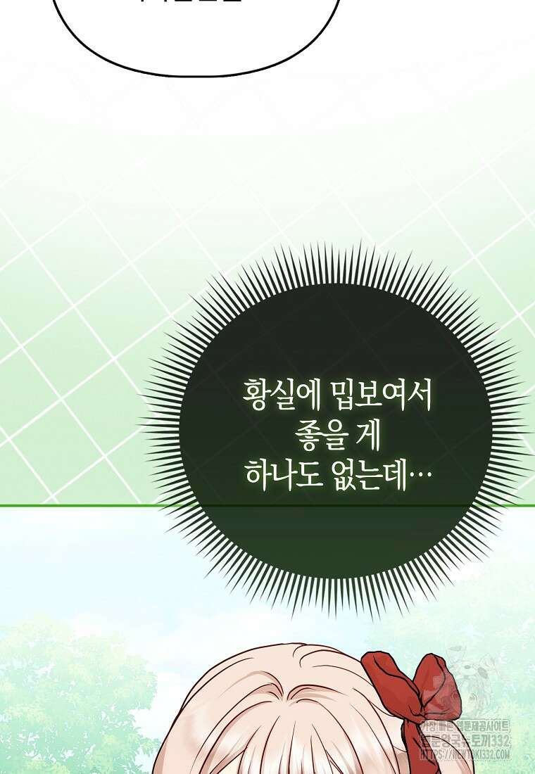 악당들의 최애는 나 14화 14