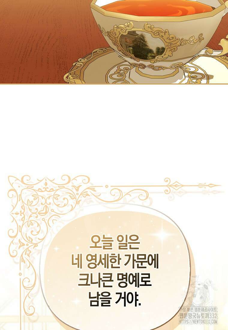 악당들의 최애는 나 14화 19