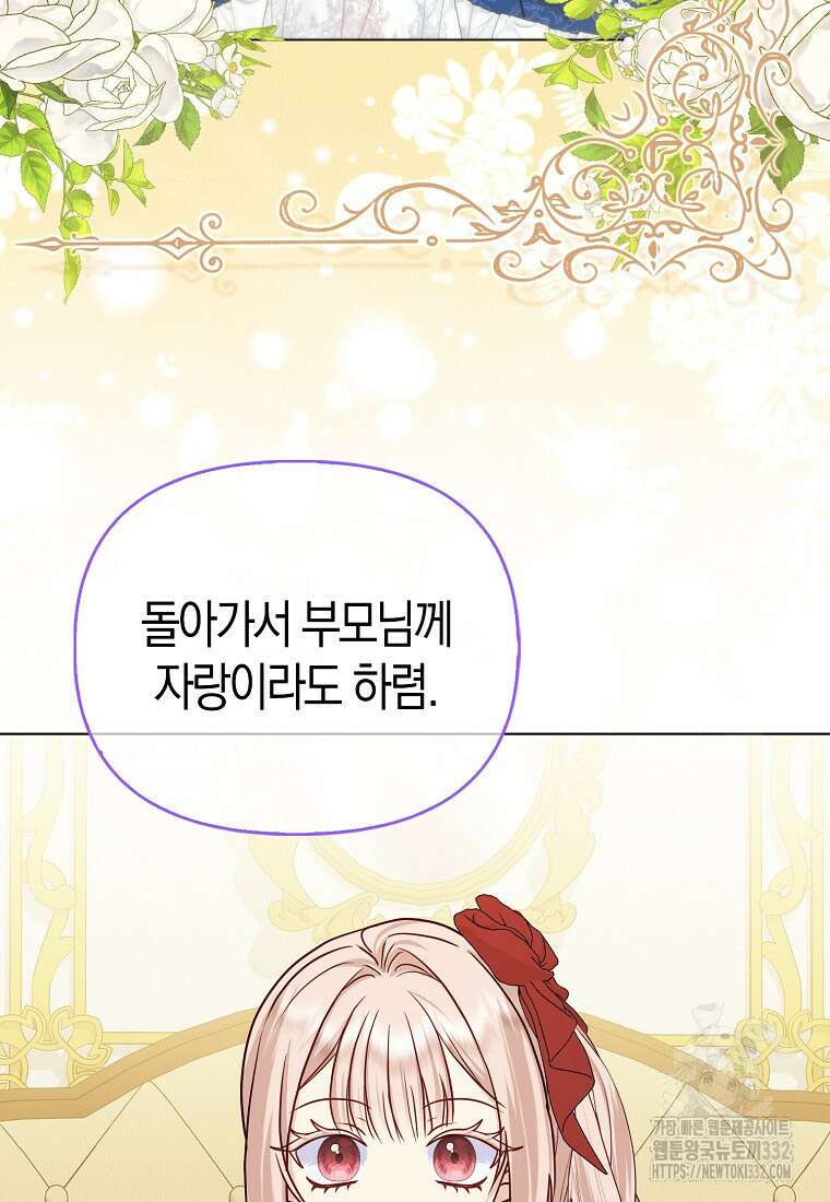 악당들의 최애는 나 14화 21