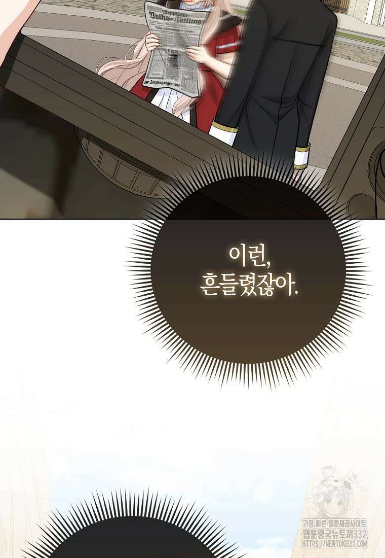 악당들의 최애는 나 20화 2