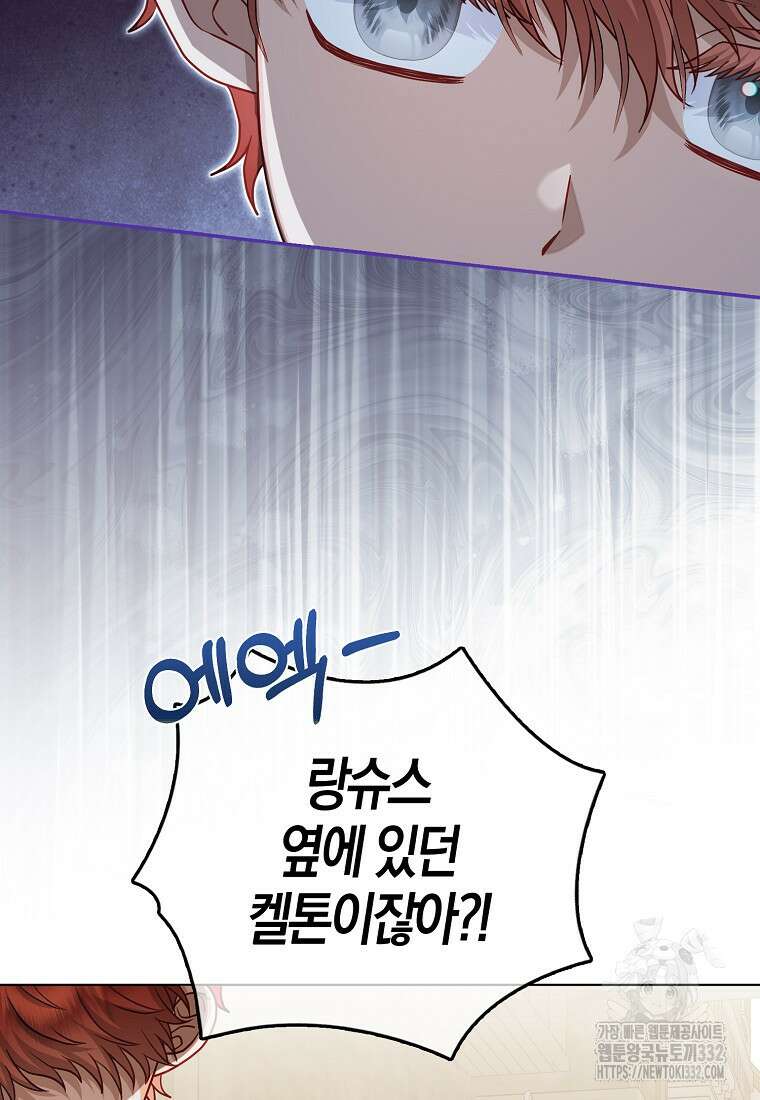 악당들의 최애는 나 20화 7
