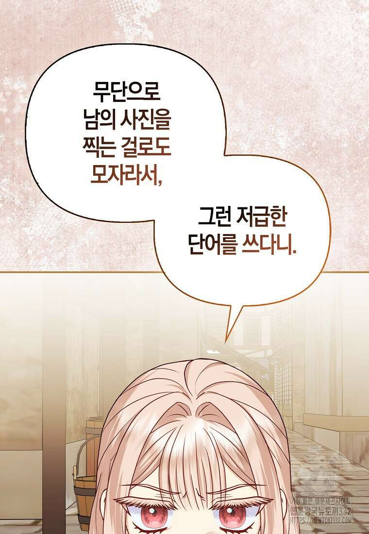 악당들의 최애는 나 20화 9
