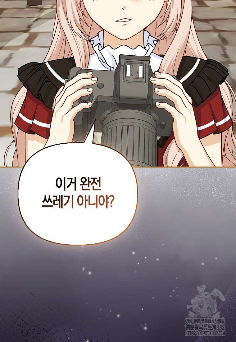 악당들의 최애는 나 20화 10