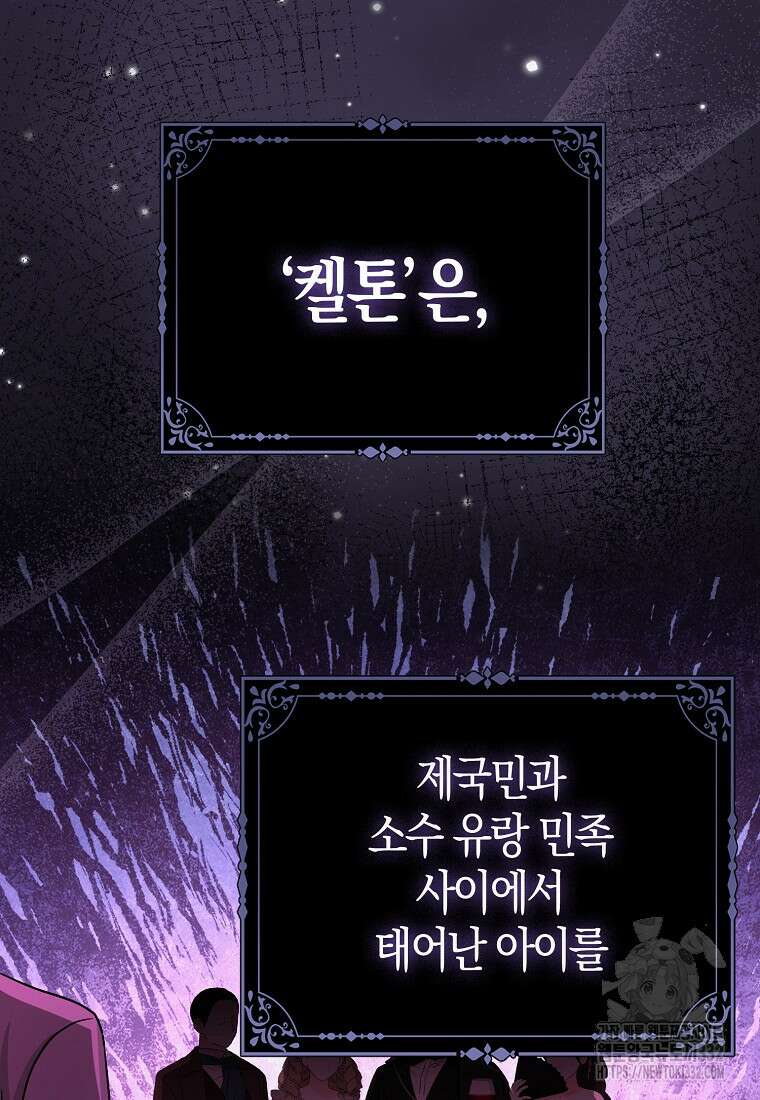 악당들의 최애는 나 20화 11