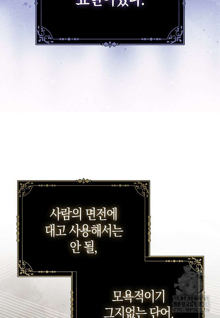 악당들의 최애는 나 20화 13