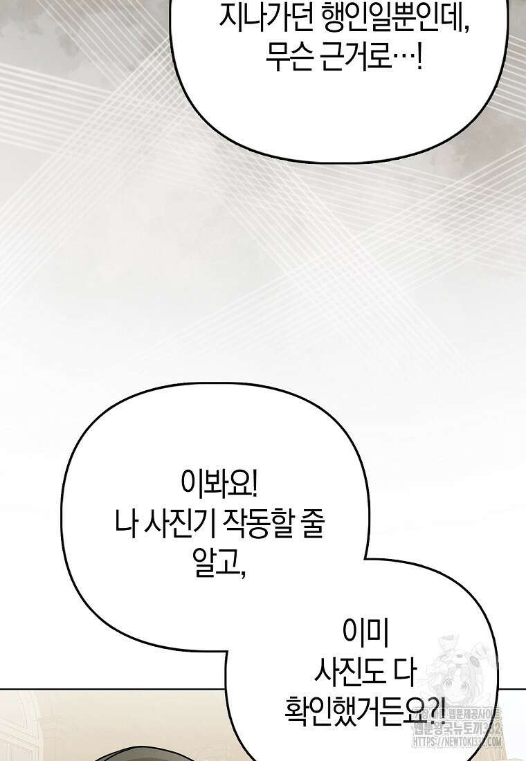 악당들의 최애는 나 20화 15