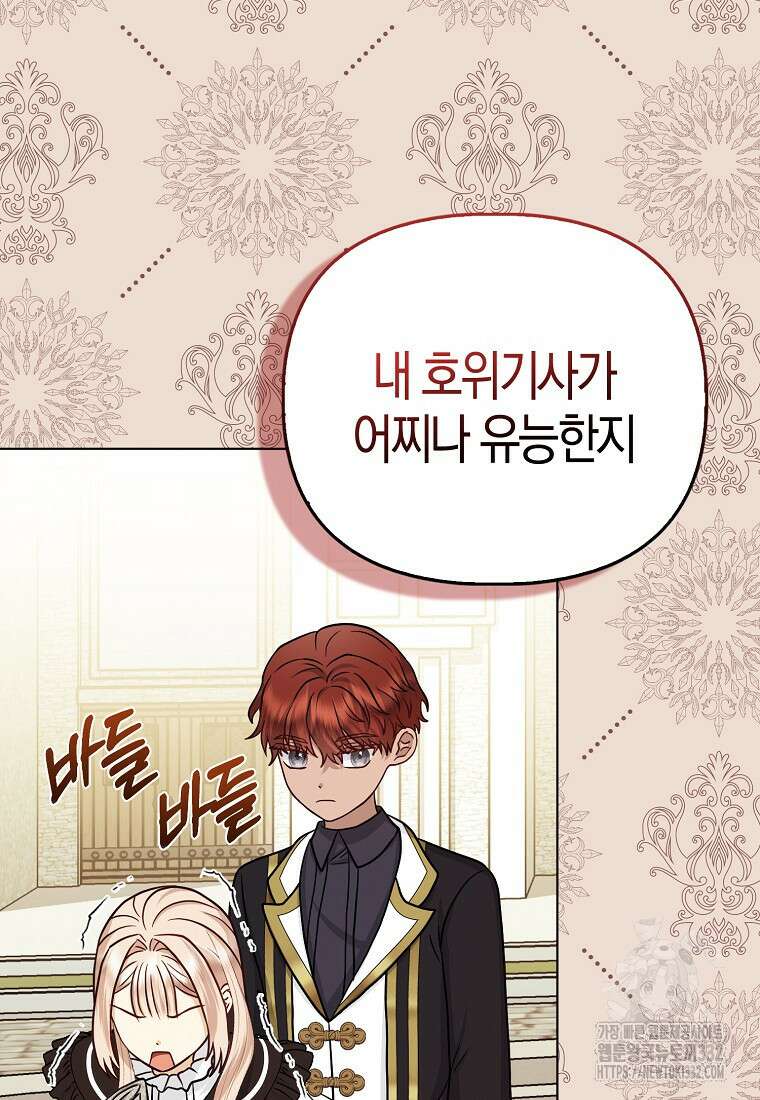 악당들의 최애는 나 20화 17