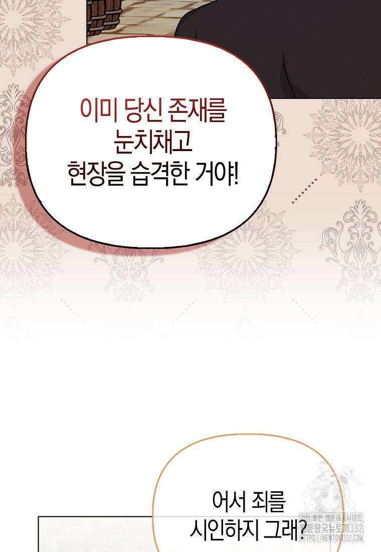 악당들의 최애는 나 20화 19