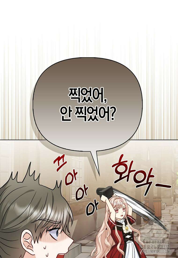 악당들의 최애는 나 20화 21