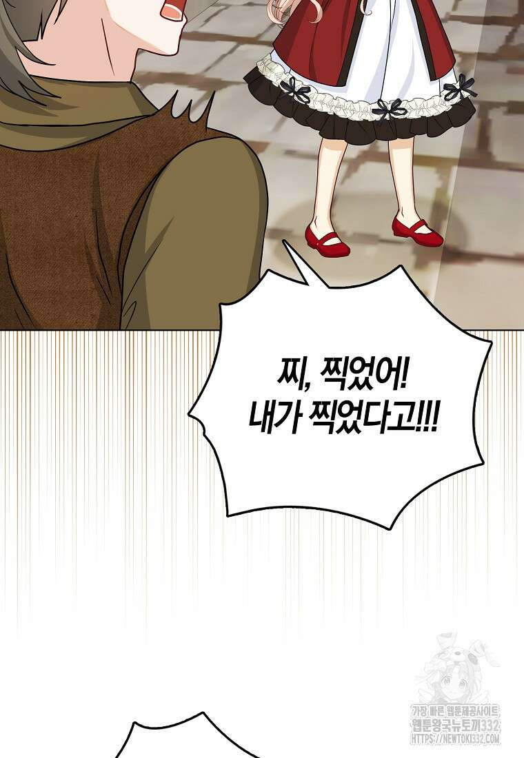 악당들의 최애는 나 20화 22