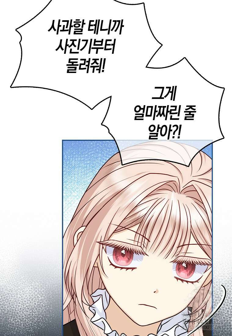 악당들의 최애는 나 20화 23