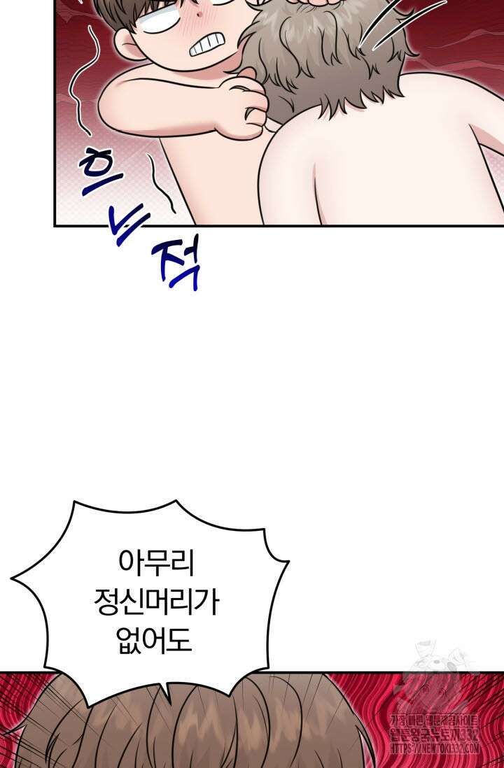 내면의 미이 6화 14