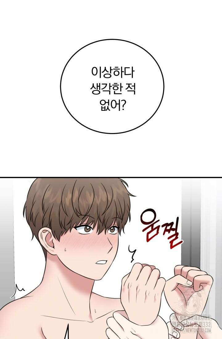 내면의 미이 6화 17