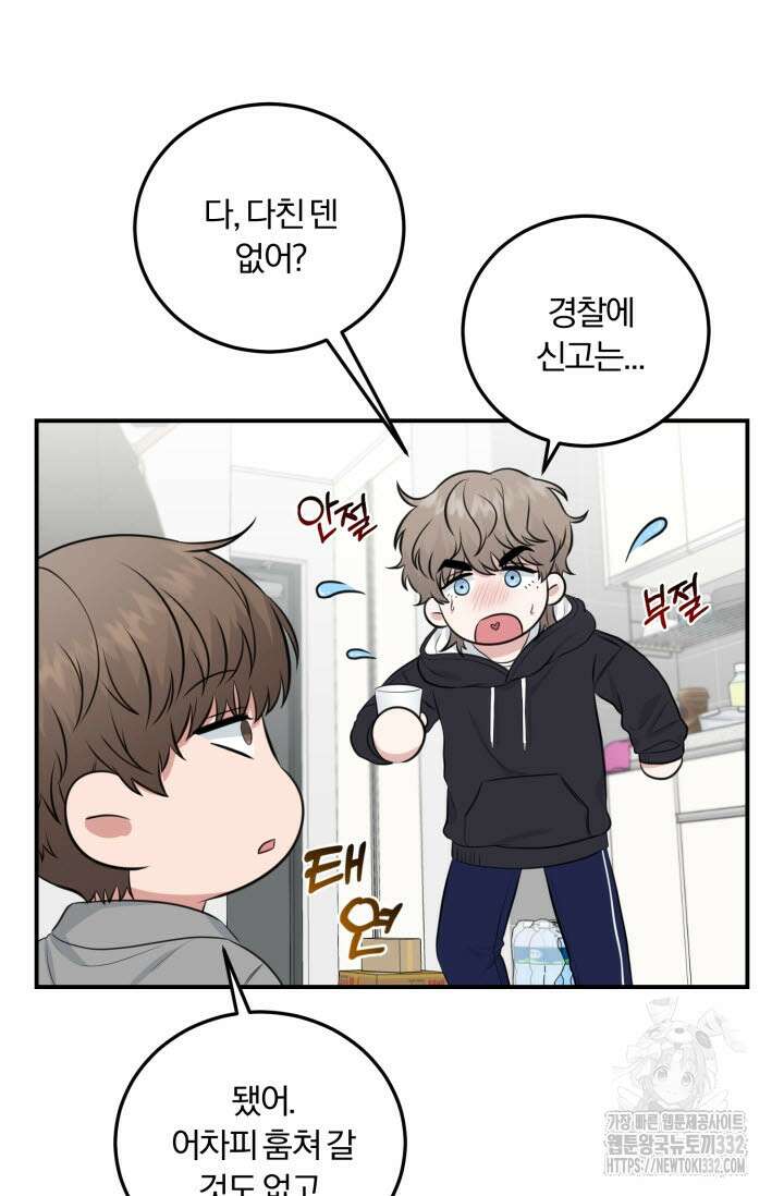 내면의 미이 11화 3